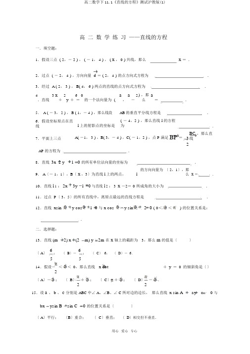 高二数学下11.1《直线的方程》测试沪教版(1)