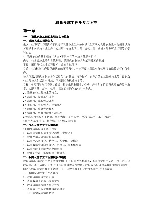 【2017年整理】农业设施工程资料