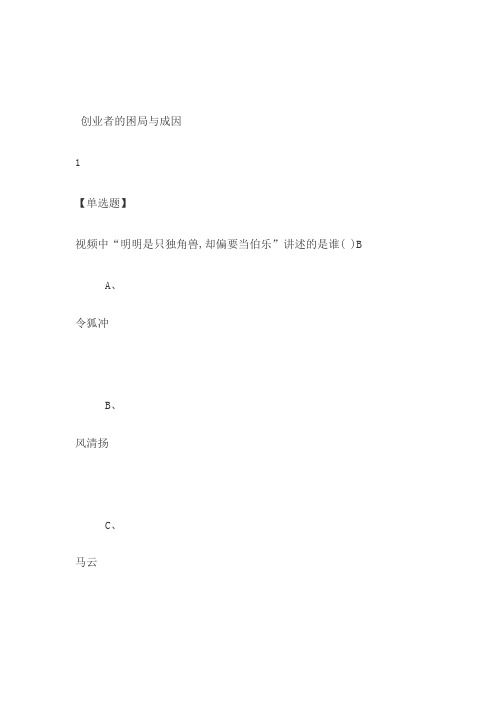 大学生创新创业降龙十八讲尔雅答案