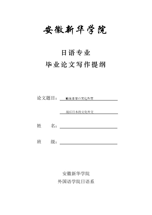 戦後日本の文化外交  写作提纲_打印