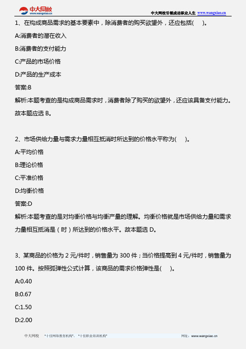 中级经济基础(韩莉版)_2011年真题_2013年版