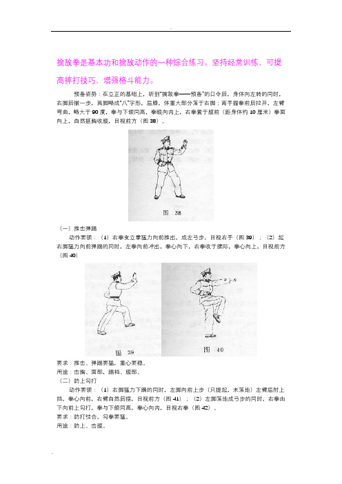 老式擒敌拳动作图解