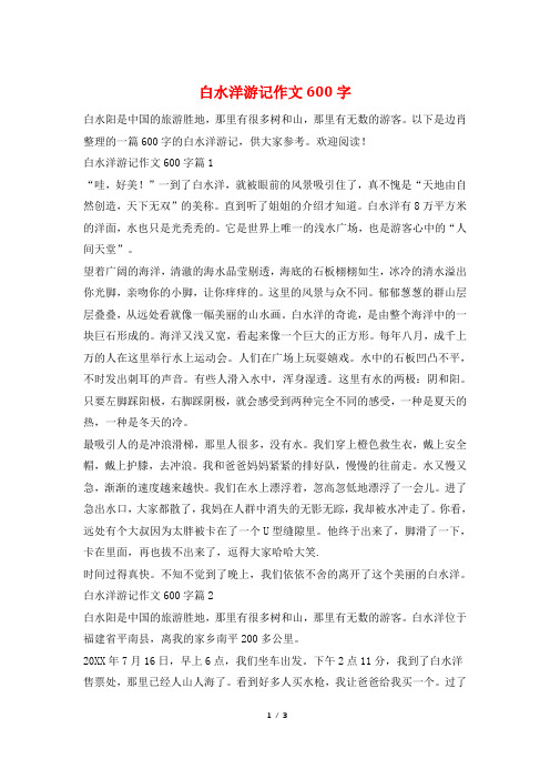 白水洋游记作文600字