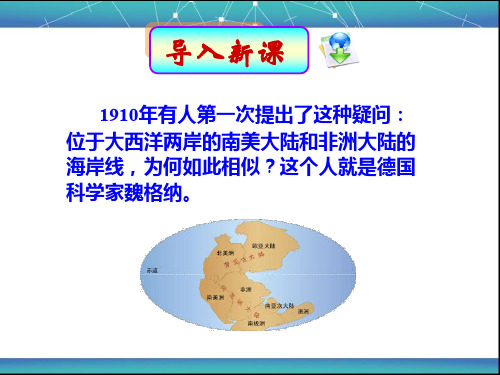 3.2 板块构造学说