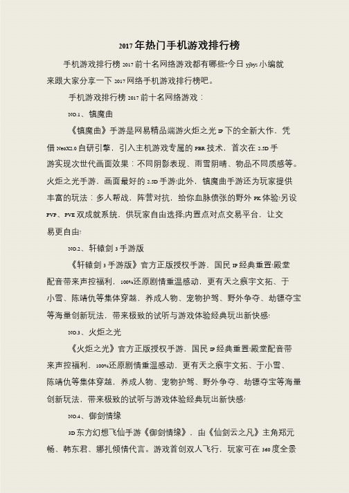2017年热门手机游戏排行榜