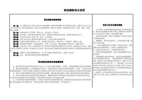 职业危害告知牌1