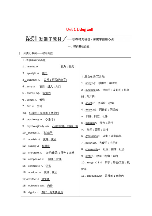 (新课改省份专用)高考英语大一轮复习Unit1Livingwell教案(含解析)新人教版选修7