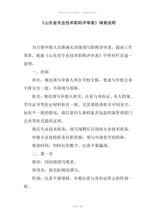 山东省专业技术职称评审表填表说明