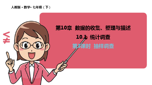 《统计调查》PPT精选优质课件1