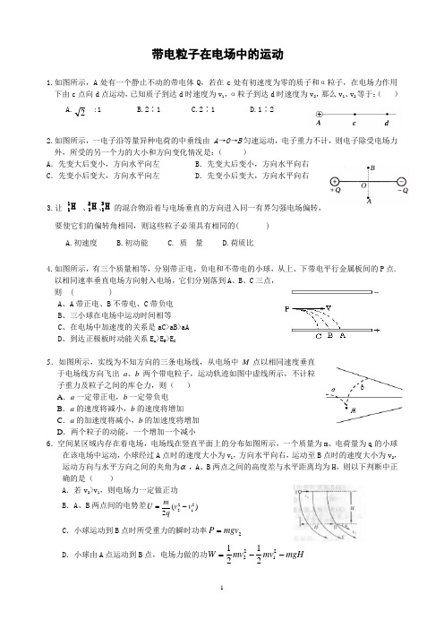 带电粒子在电场中的运动练习题(含答案)