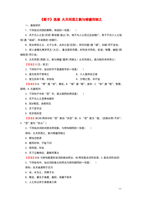 2020_2021学年高中语文第3单元荀子蚜大天而思之孰与物畜而制之作业含解析新人教版选修先秦诸子