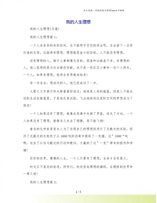 我的人生理想