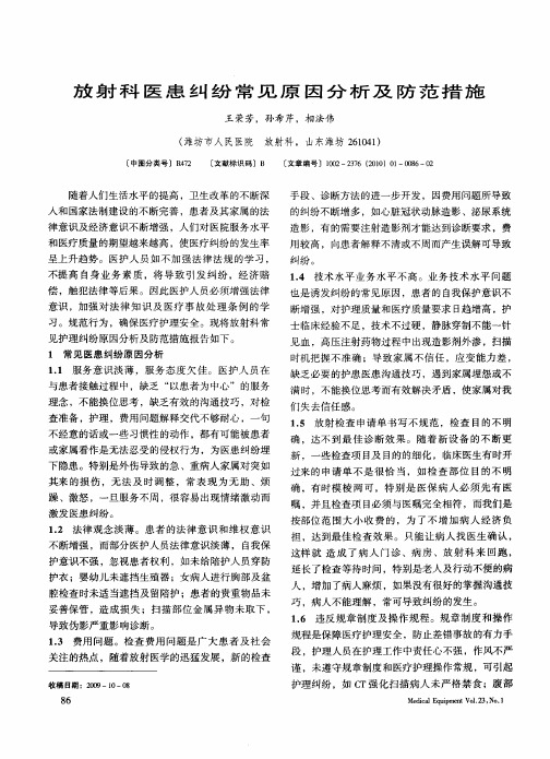 放射科医患纠纷常见原因分析及防范措施