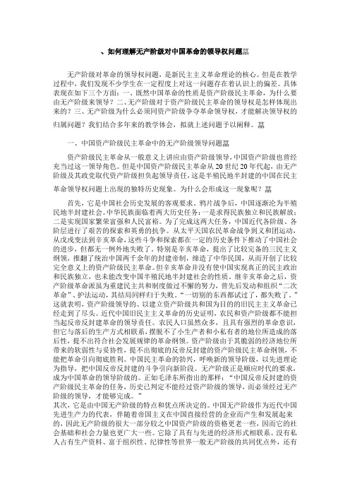 如何理解无产阶级领导权的问题