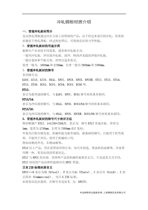 冷轧钢板材质介绍