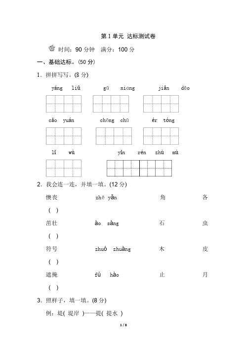 部编语文二下第1单元测试卷B卷含答案