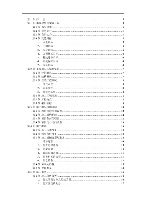 大学教学楼施工组织设计方案