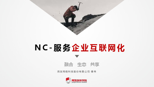 用友NC是什么？