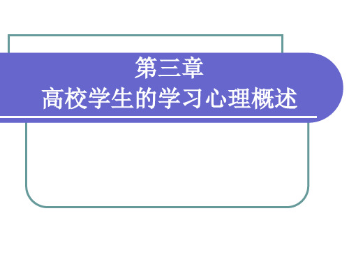 湖南省高校教师资格考试高等教育心理学课件23