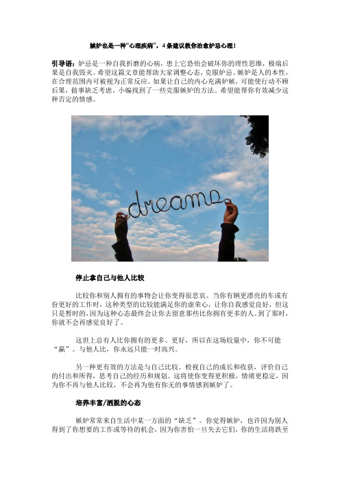 嫉妒也是一种“心理疾病”,4条建议教你治愈妒忌心理!