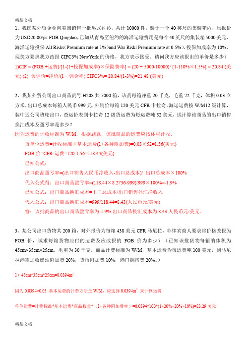 最新国贸作业答案版