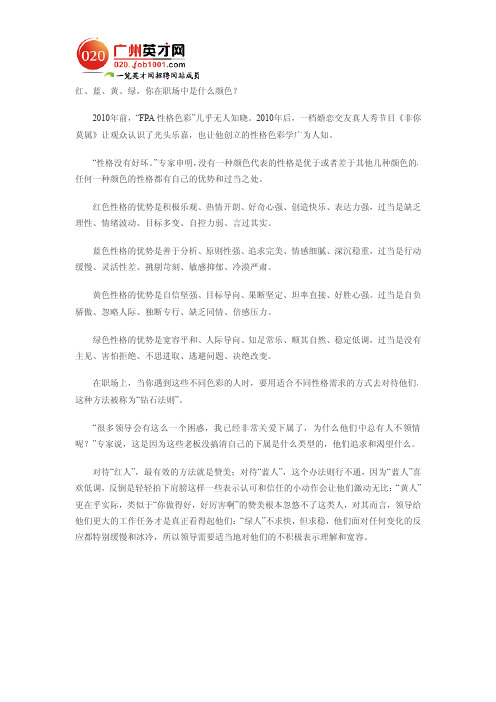 职场中每个人都有不同的颜色