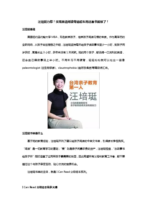 【英语绘本学习资源分享】汪培珽力荐!实现英语阅读弯道超车用这套书就够了!
