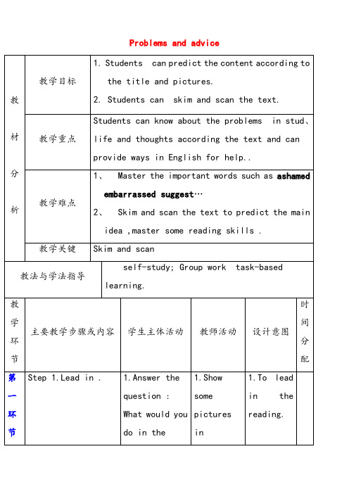牛津版九年级英语上册Unit4Problemsandadvice教案2