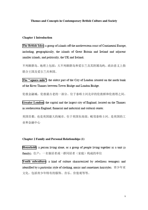 英概名词解释中英对照 Themes and Concepts in Contemporary British Culture and Society