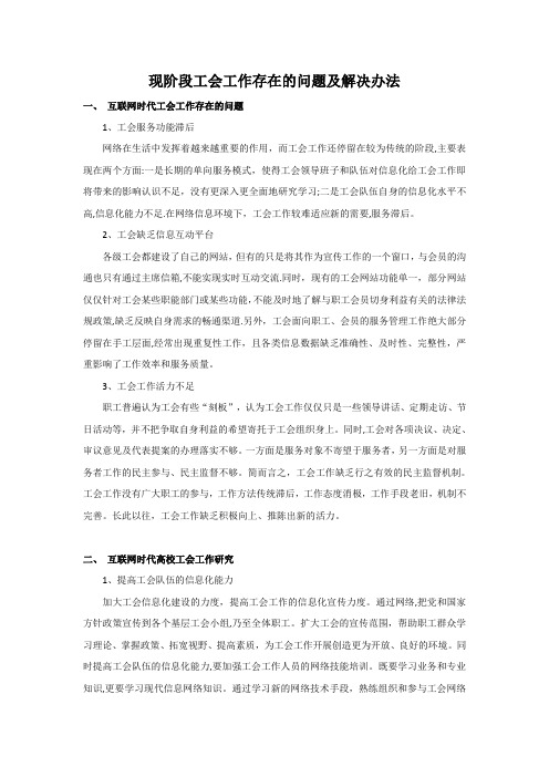 现阶段工会工作存在的问题及解决办法