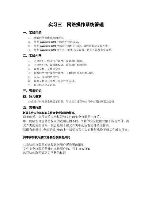 网络操作系统_实习报告