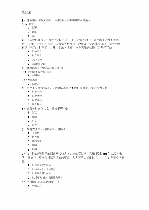 乡村振兴战略公修课答案备课讲稿
