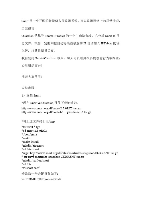 snort打造IPS