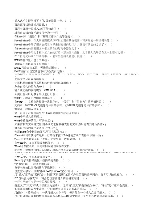 高级文秘题库