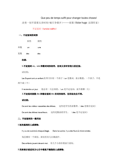 法语不定冠词的用法