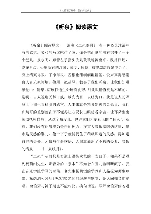 《听泉》阅读原文