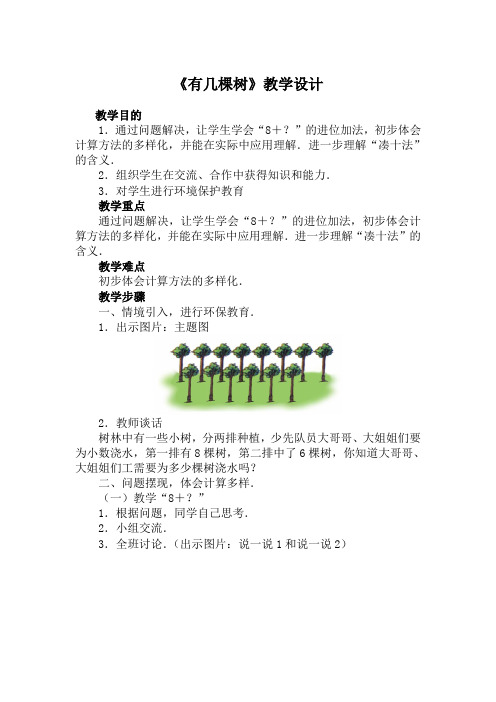 《有几棵树》教学设计