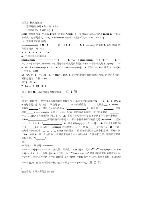 冀教版七年级数学上册第四章 整式的加减 单元测试题 精选学习文档