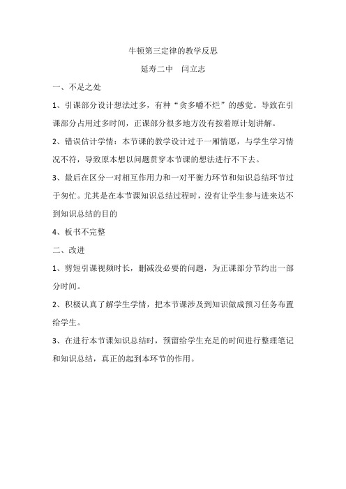牛顿第三定率教学反思