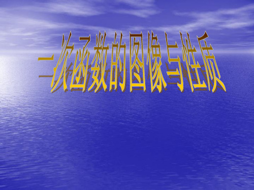 一次函数图像与性质(说课课件)