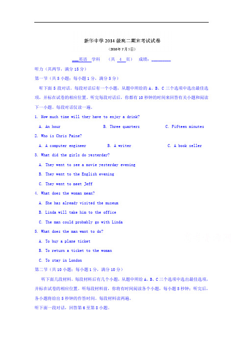 天津市新华中学2017-2018学年高二下学期期末考试英语试题 Word版含答案
