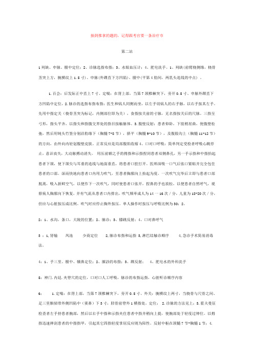 中医技能考试第二站较全