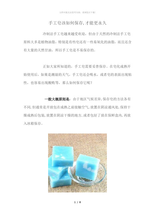 手工皂该如何保存-才能更永久