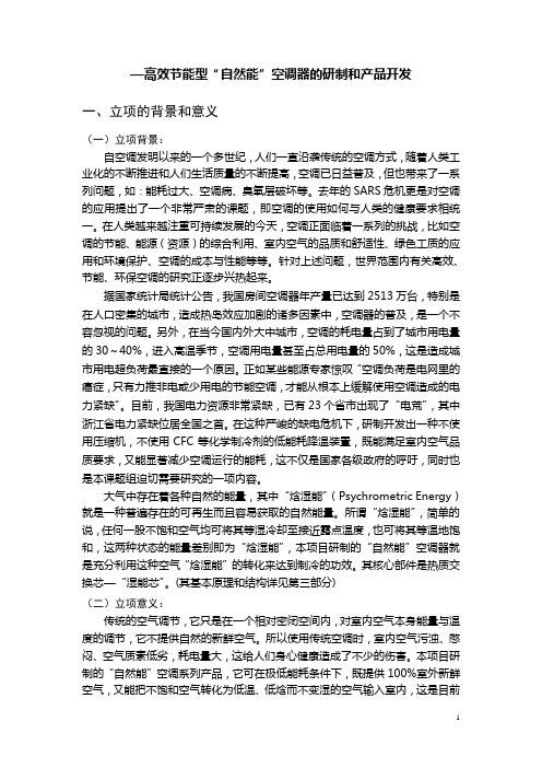 空调器项目可行性报告