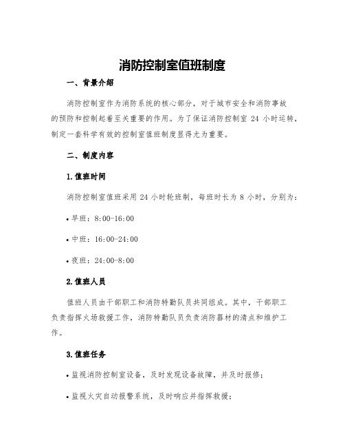 消防控制室值班制度