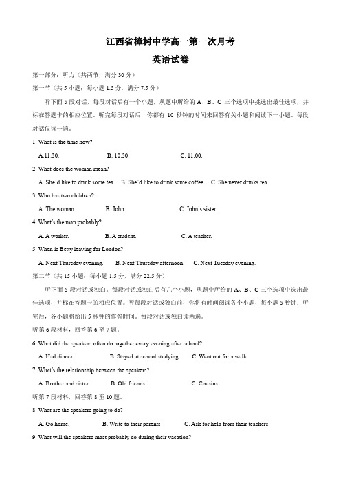 江西省樟树中学高一第一次月考(英语).doc