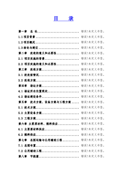 某肉联厂生猪屠宰生产线综合升级技术改造项目可行性研究报告