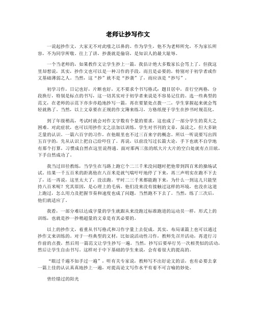 老师让抄写作文
