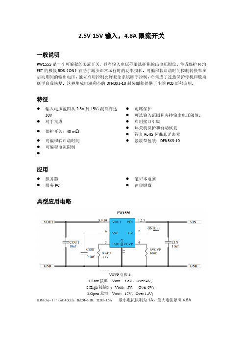 USB限流开关保护芯片,高达4.5A,5V-12V输入