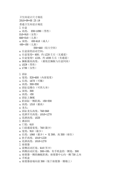 卫生间设计尺寸规范